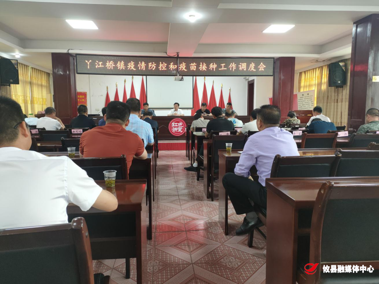 丫江桥镇召开当前重点工作调度会