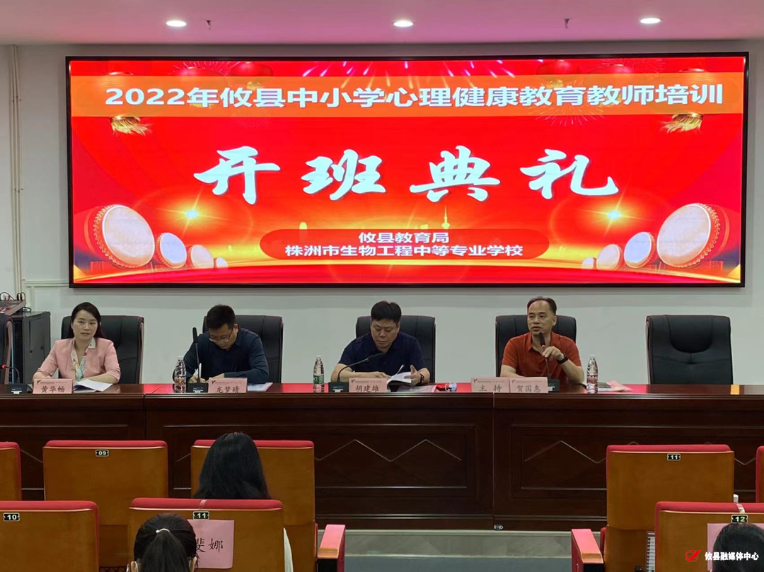 携手共育，行稳致远——攸县成功举办2022年中小学心理健康教育教师培训班
