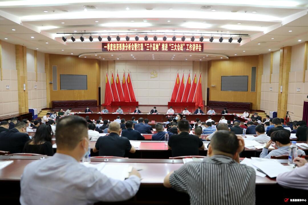 一季度经济形势分析会暨打造“三个高地”推进“三大会战”工作讲评会召开 李鹏程强调：坚定信心，打好硬仗，奋力冲刺“双过半”