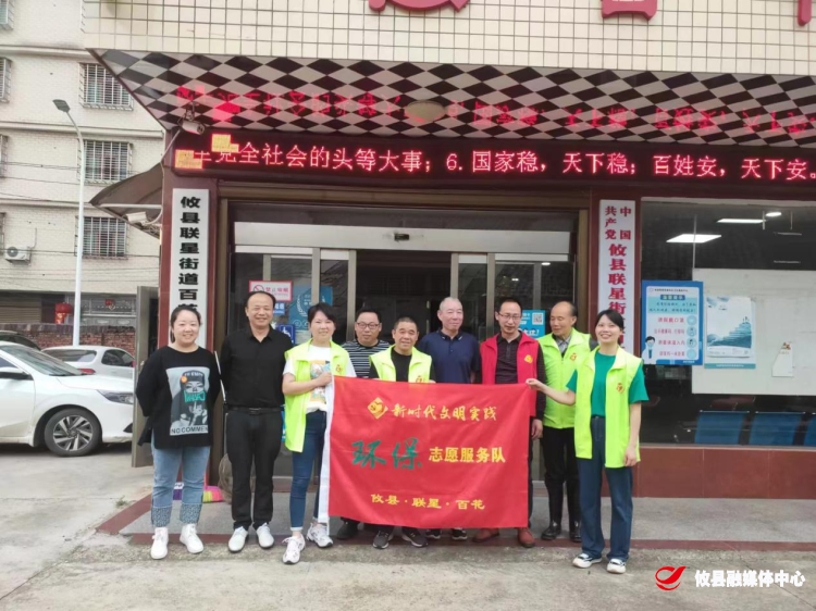 联星街道百花社区组织志愿者开展“护河爱水  清洁家园”志愿服务活动