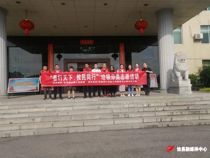 【党旗下的新时代文明实践】桃水镇社工站开展“善行天下，攸民同行”垃圾分类志愿活动