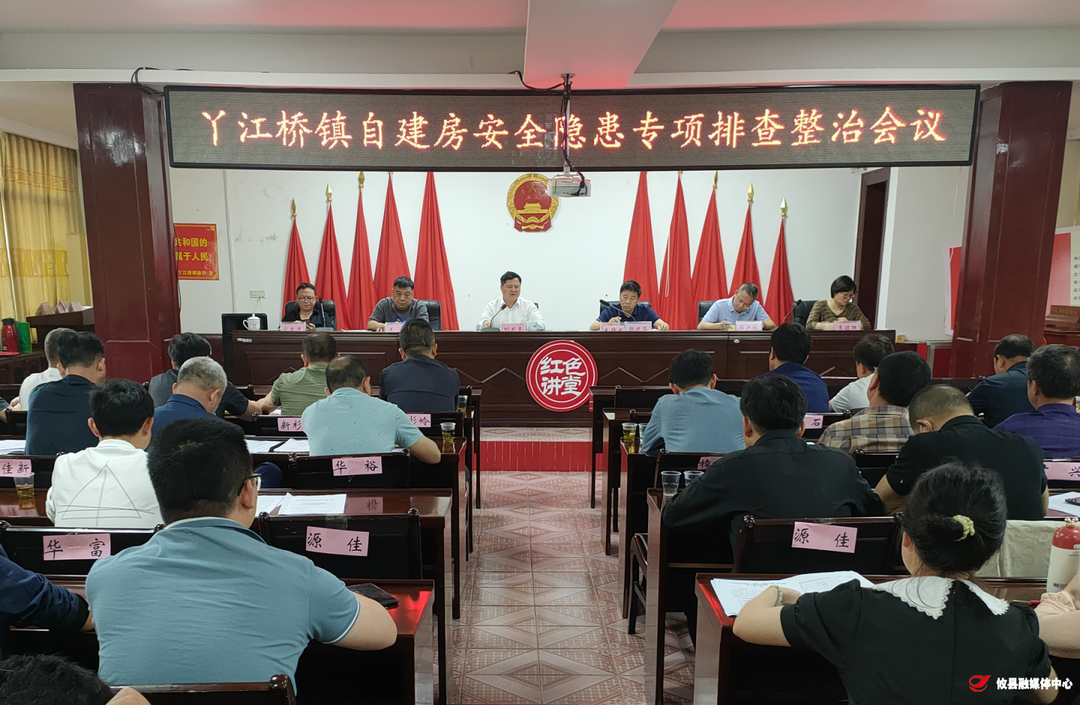 丫江桥镇召开当前重点工作安排部署会