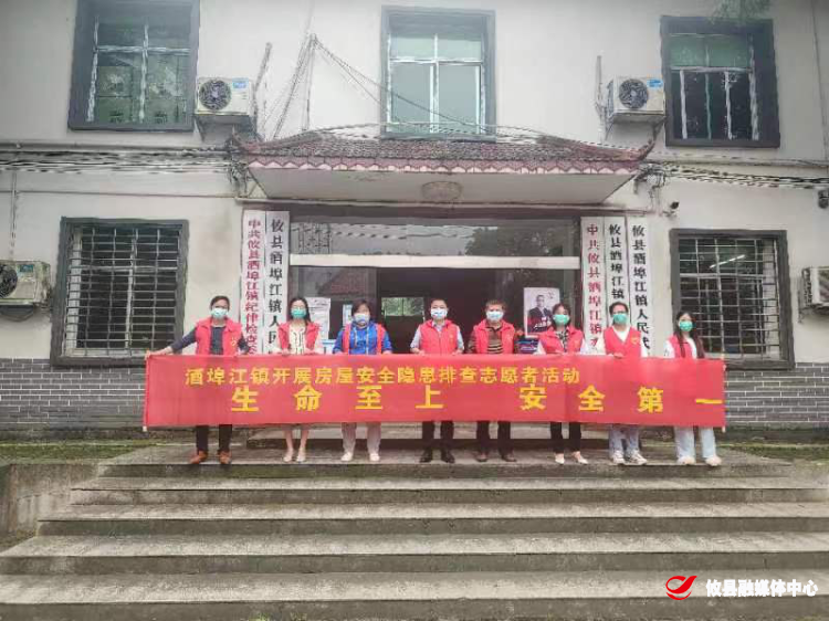 酒埠江镇开展“生命至上 安全第一”房屋安全隐患排查志愿服务