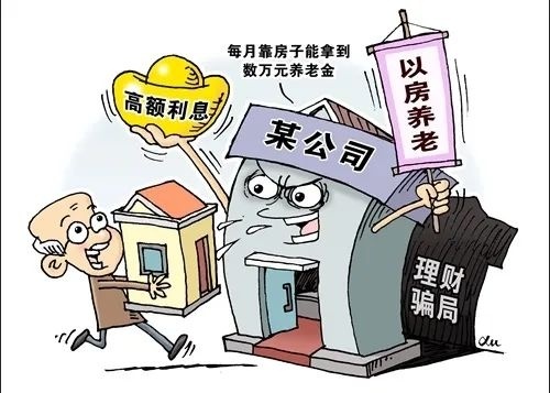 警惕养老诈骗，捂住养老钱袋！