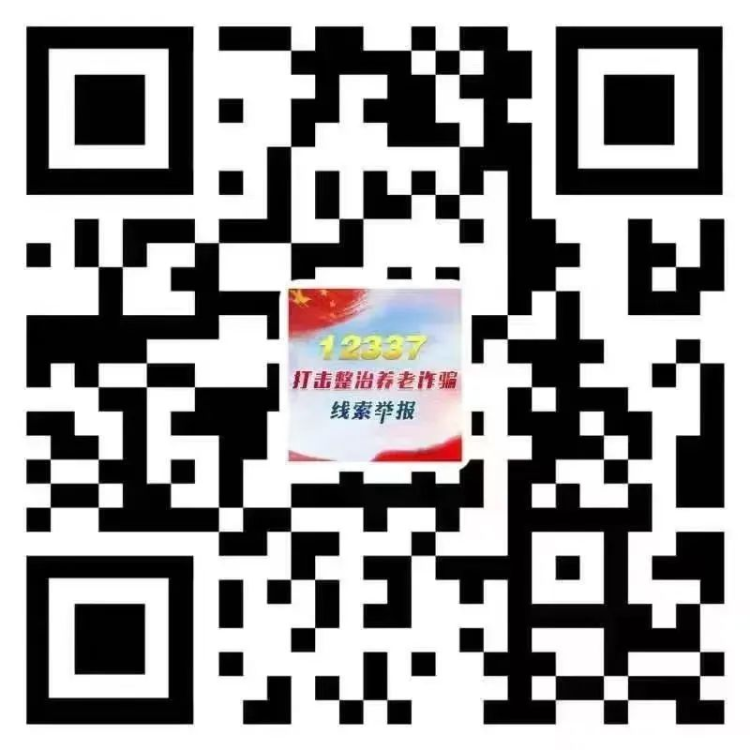 关于公布攸县打击整治养老诈骗专项行动举报方式的公告