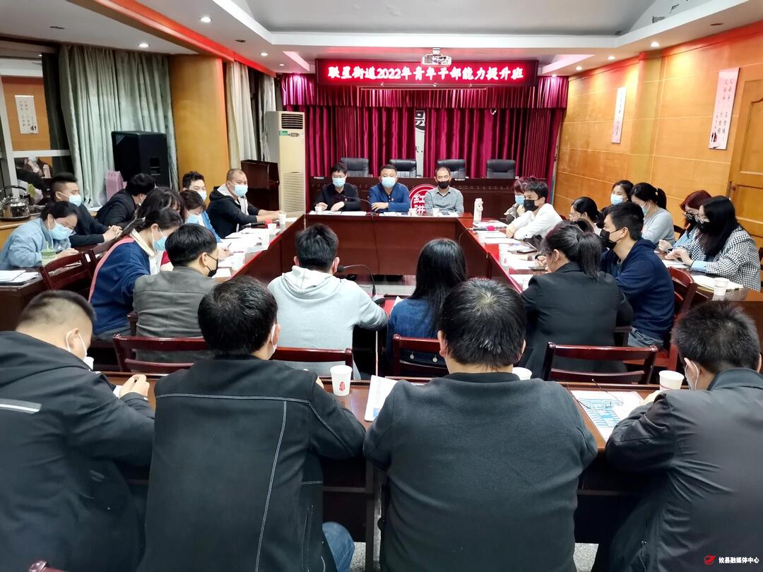 联星街道举办青年干部能力提升培训班