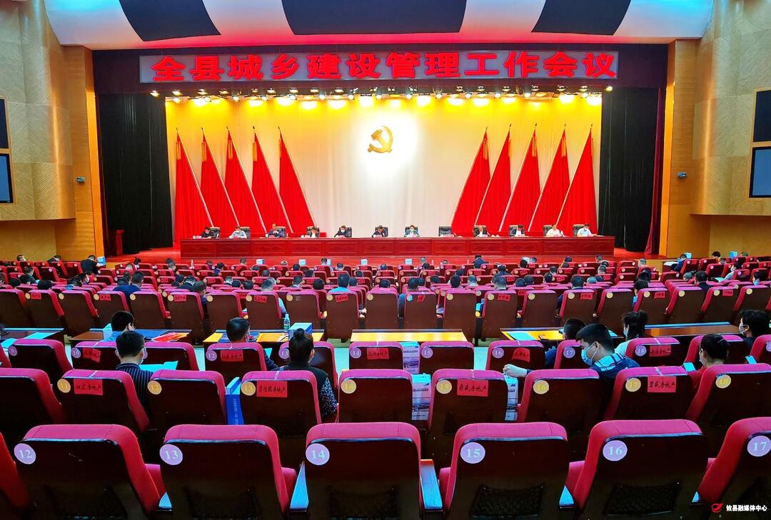 攸县召开城乡建设管理工作会议