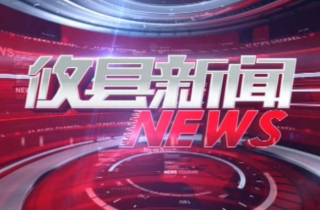 2022.05.19攸县新闻