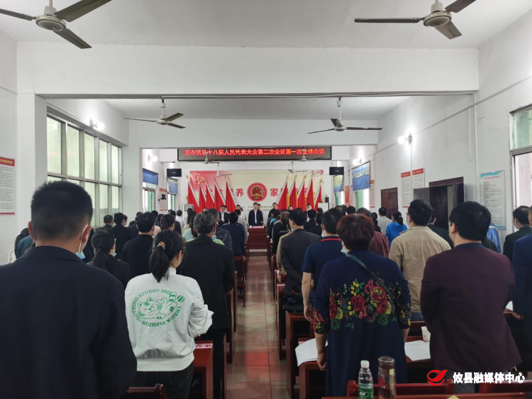 凝心聚力 勇毅前行——新市镇第十八届人民代表大会第二次会议胜利召开