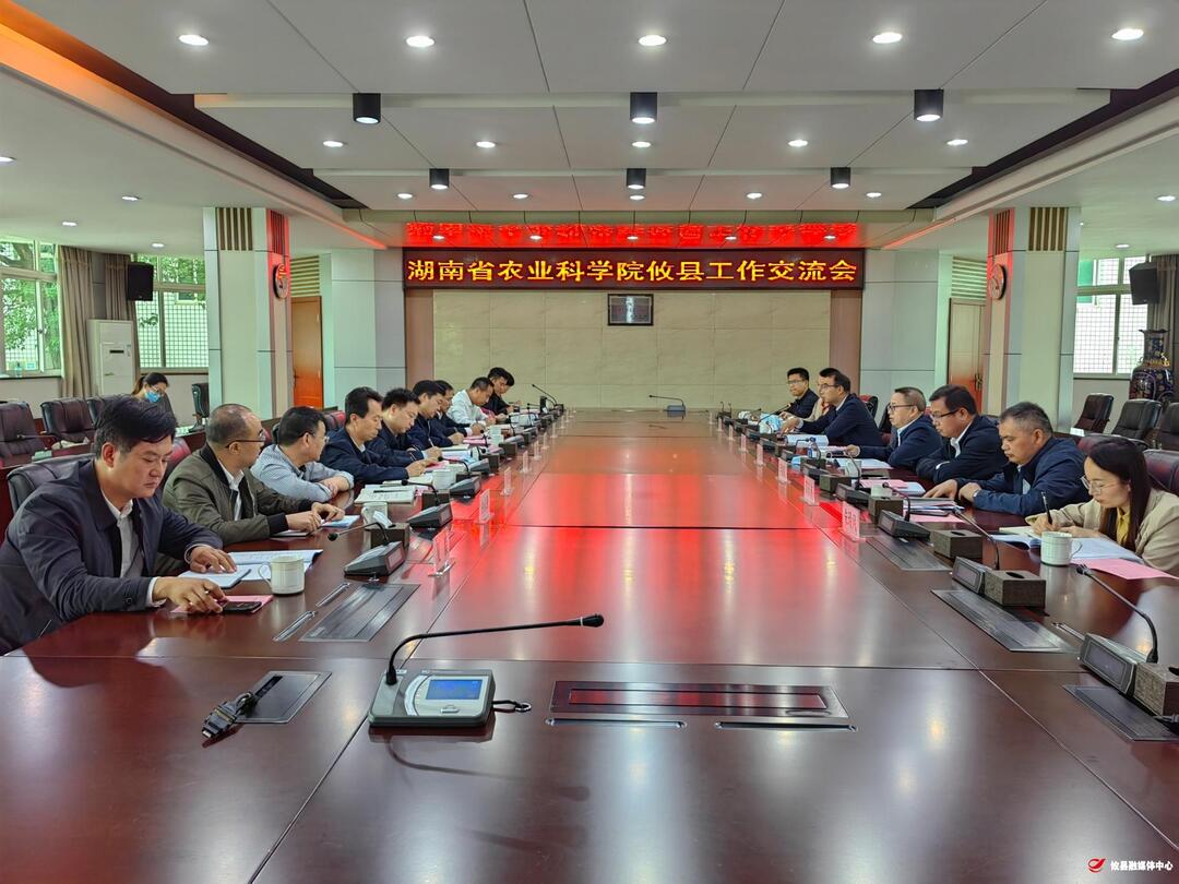 攸县与省农科院合作 计划在攸设立单杨院士创新团队攸县工作室 日前 县委书记李鹏程带队专程赴省农科院对接