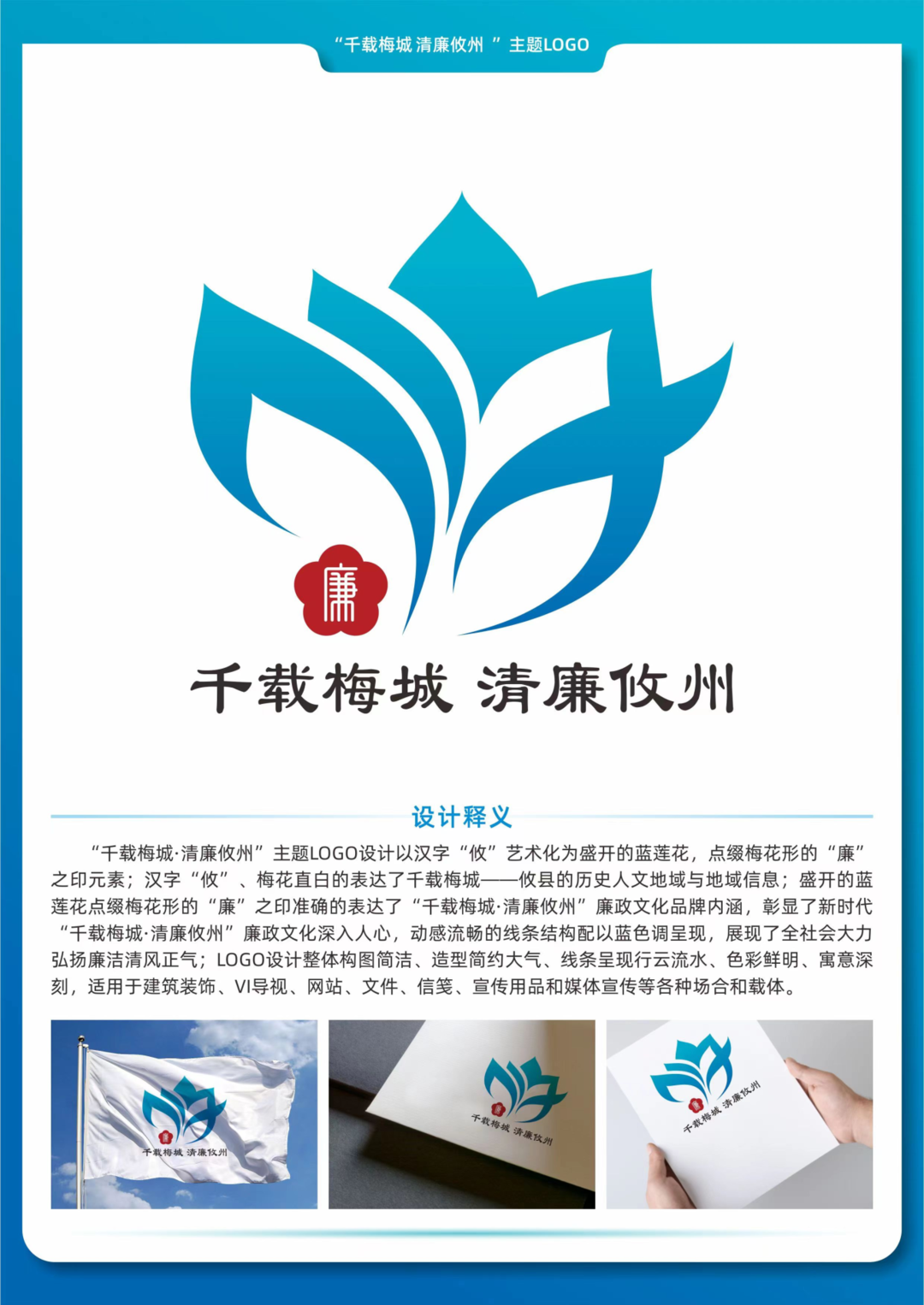 “清廉攸县”logo设计和宣传语有奖征集评选结果出炉