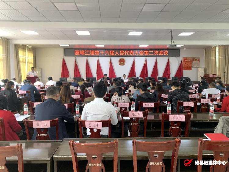 酒埠江镇第十六届人民代表大会第二次会议胜利召开