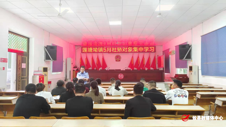 莲塘坳司法所组织社矫对象集中教育学习
