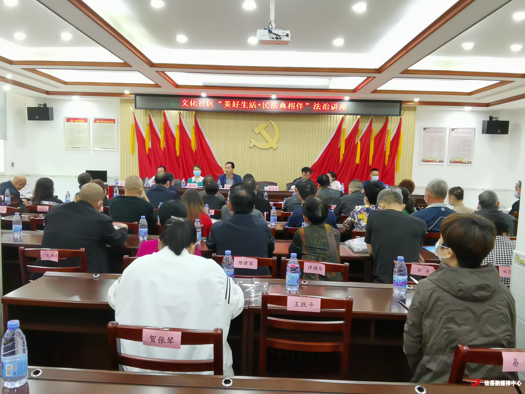 攸县：“美好生活·民法典相伴”法治讲座开讲啦！