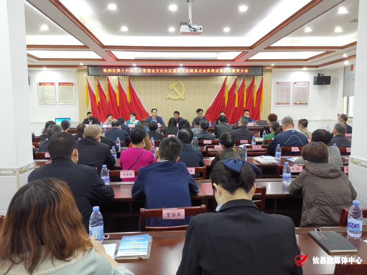 联星街道文化社区：举办基层立法联系点培训班暨法治教育活动