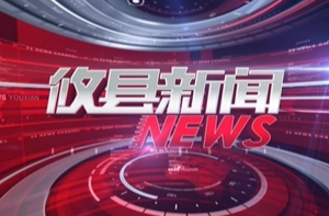2022.05.26攸县新闻