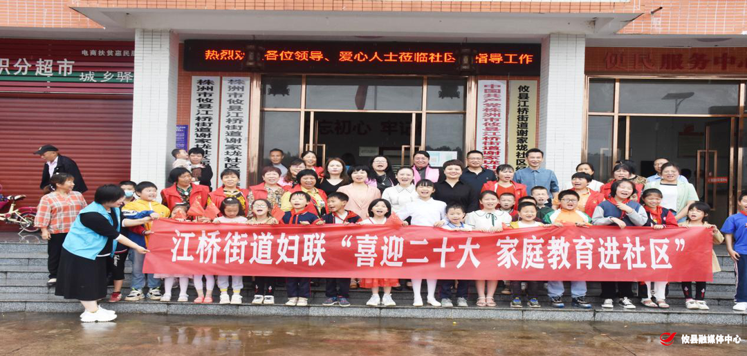 喜迎二十大  巾帼护童向未来——江桥街道家庭教育进社区