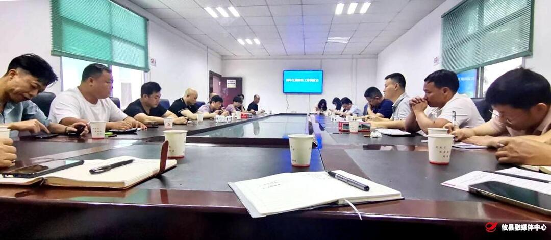 酒埠江镇召开“防汛工作”调度会