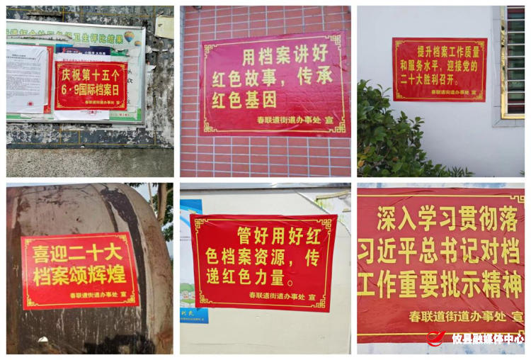 春联街道开展“国际档案日”宣传活动