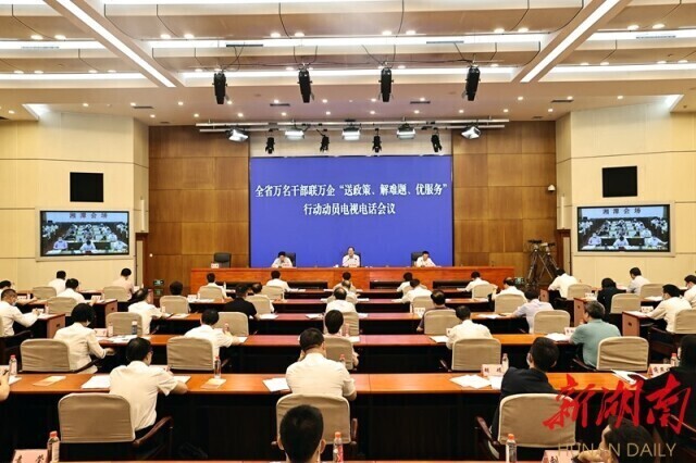 大动作！湖南万名干部联万企，力稳经济“基本盘”