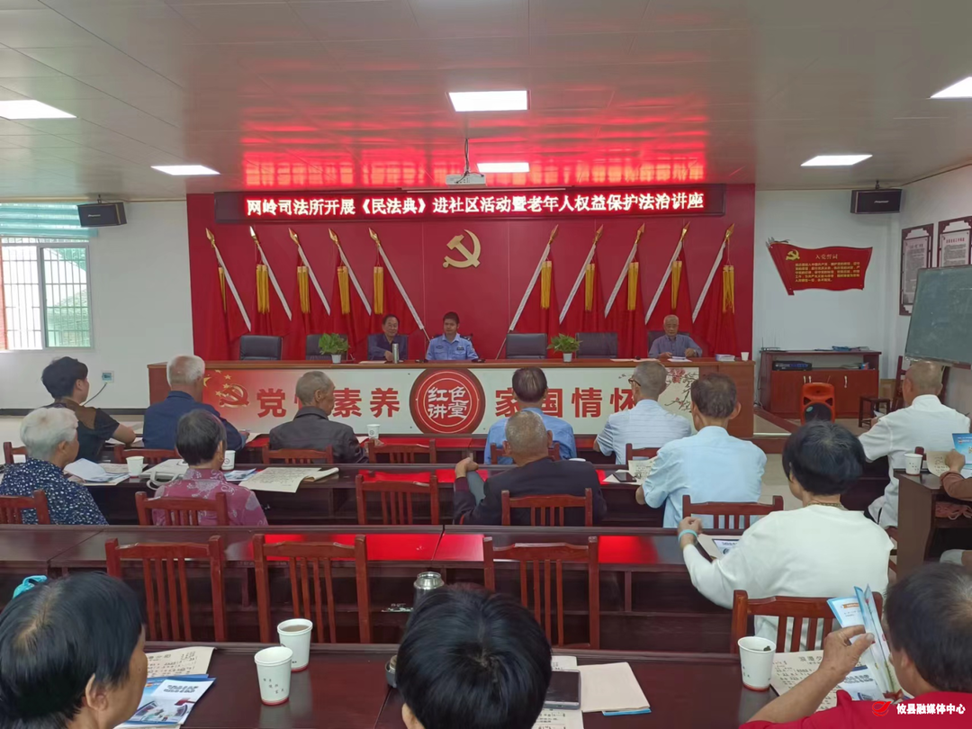 攸县司法局：网岭司法所开展《民法典》进社区活动暨老年人权益保护法治讲座