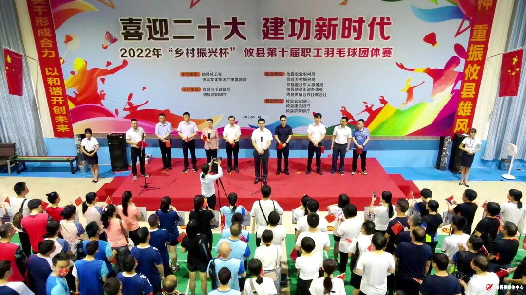 【喜迎二十大 建功新时代】攸县第十届职工羽毛球团体赛开赛