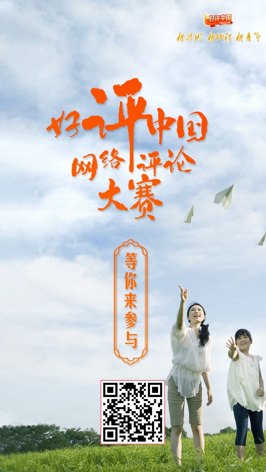 芙蓉国评论丨以“好评之声”描摹“奋进中国”的样子