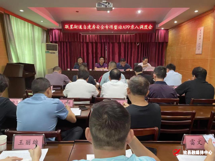 闻令而动 迅速响应——联星街道全面推进自建房安全专项整治APP录入工作
