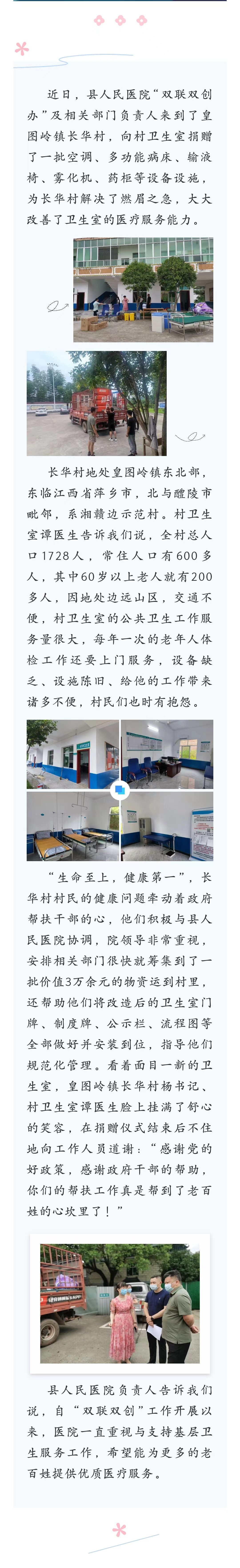【双联双创】捐赠医疗设施 助力乡村振兴