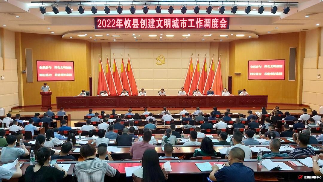 攸县召开文明城市创建工作调度会