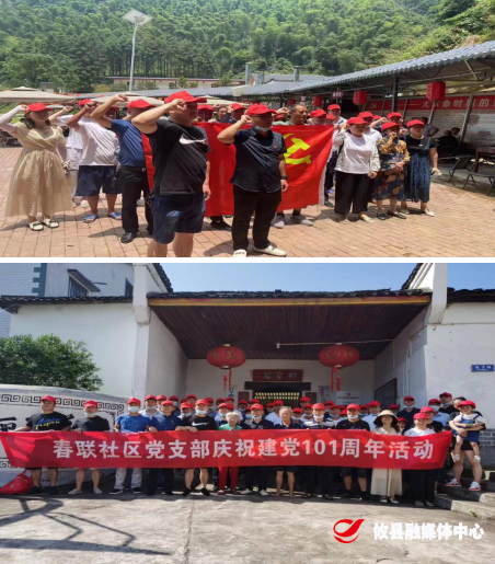 春联街道：春联社区开展庆“七一”主题党日活动