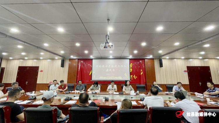 网岭镇召开2022年7月份驻村工作队座谈会
