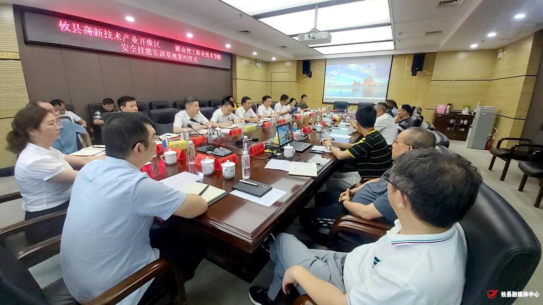 【三大会战振雄风】攸县高新区与湖南化工职业技术学院共建化工安全技能实训基地
