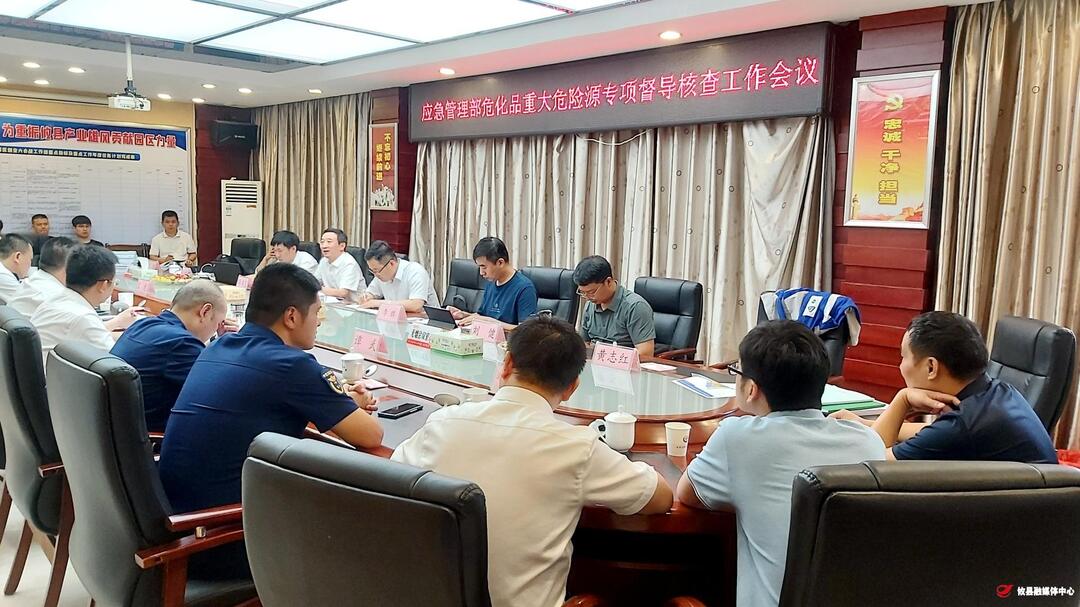 应急管理部督导组到县高新区开展重大危险源专项督导核查
