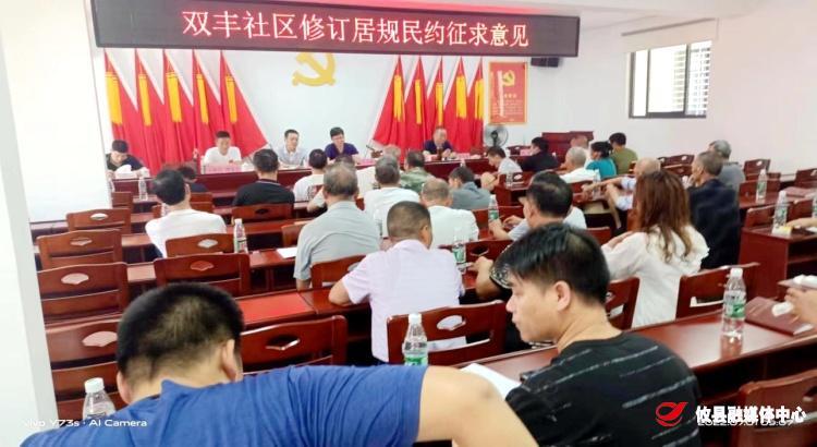 春联街道双丰社区：征求居民意见 共建美好社区