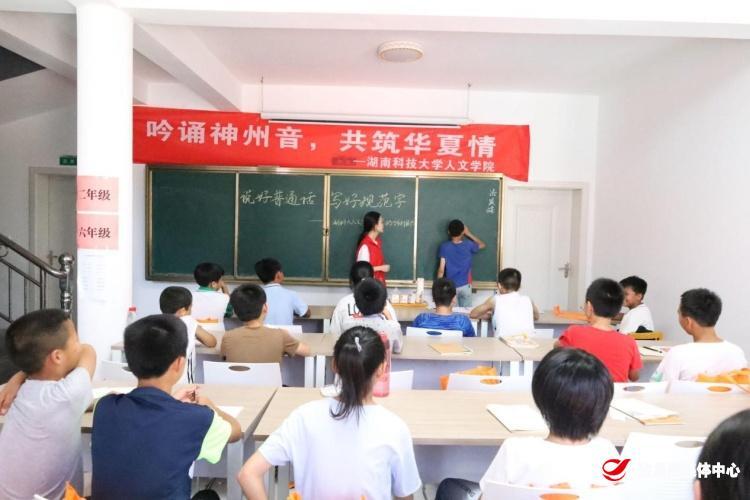 “乡”约盛夏——湖南科技大学人文学院学子推普助力乡村振兴