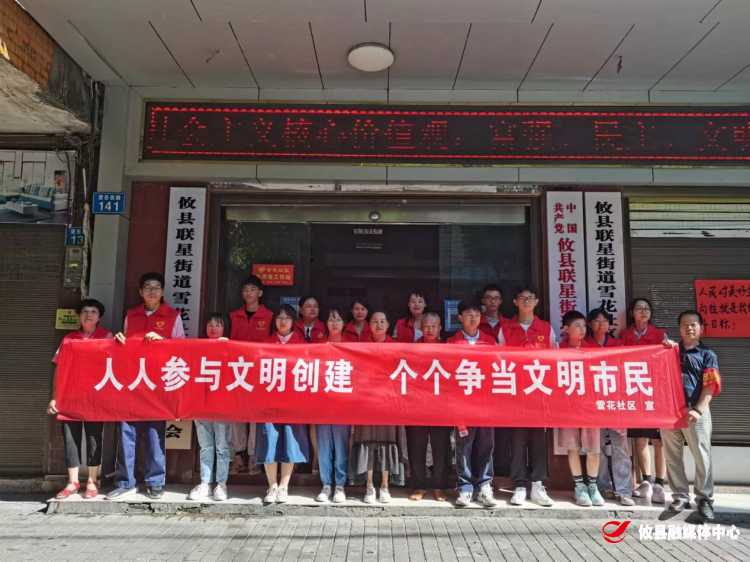 【党旗下的新时代文明实践】联星街道雪花社区：开展“人人参与文明建设，个个争当文明市民”宣传志愿服务活动