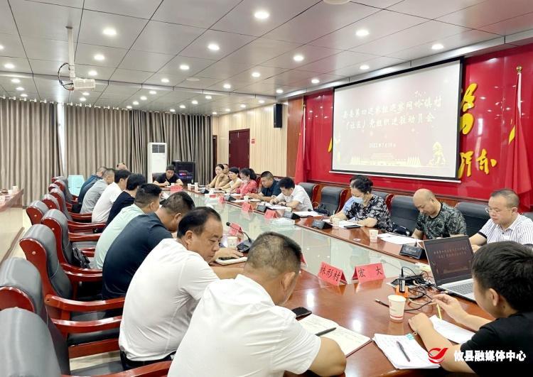 网岭镇召开县委第四巡察组巡察网岭镇村（社区）党组进驻动员会
