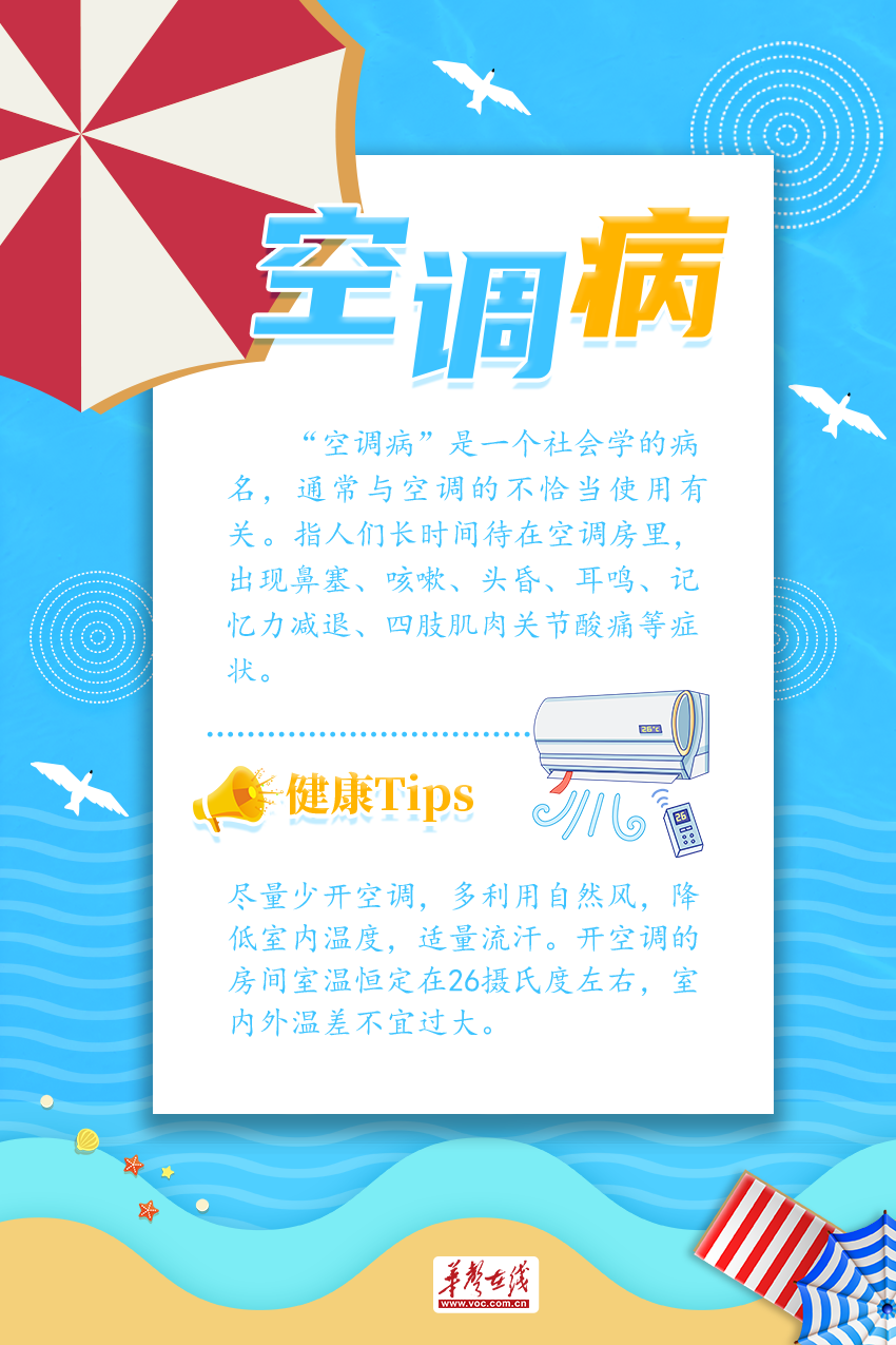 【科普动起来】海报｜炎炎夏日，这些健康问题请你别忽视