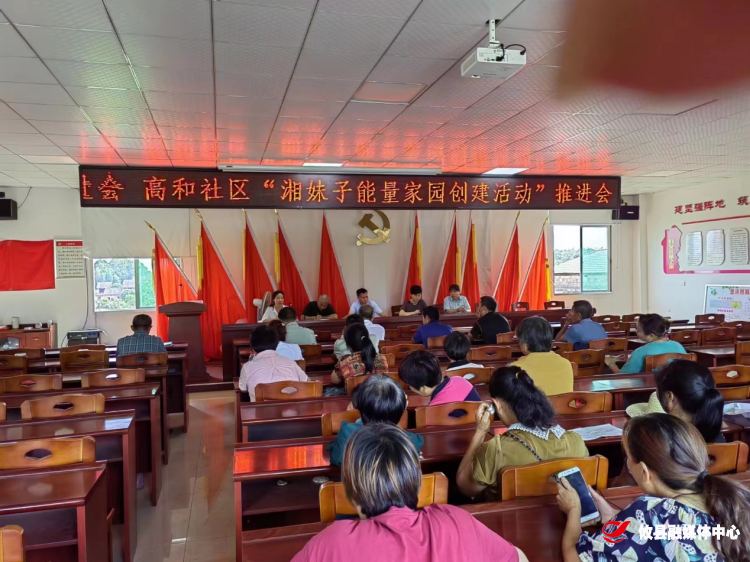 菜花坪镇高和社区：凝聚湘妹子能量 助力乡村振兴