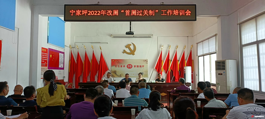 宁家坪镇召开2022年“首厕过关制”工作培训会