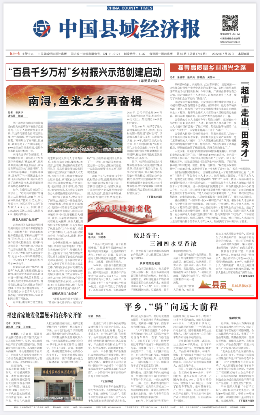央媒头版！攸县香干：三湘四水豆香浓
