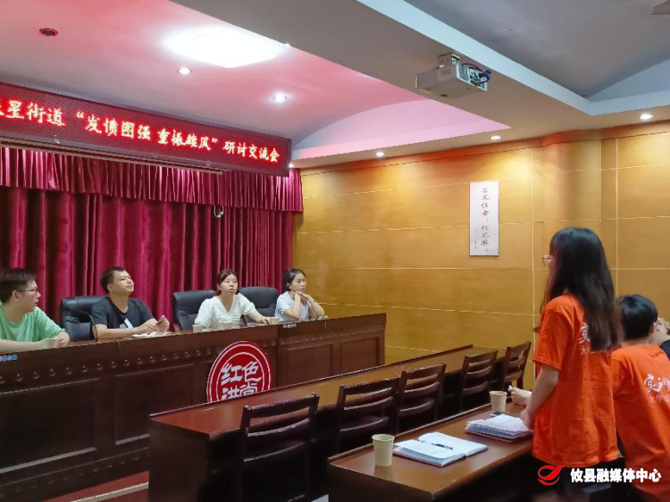 联星街道：“发奋图强，重振雄风”青年干部研讨交流会