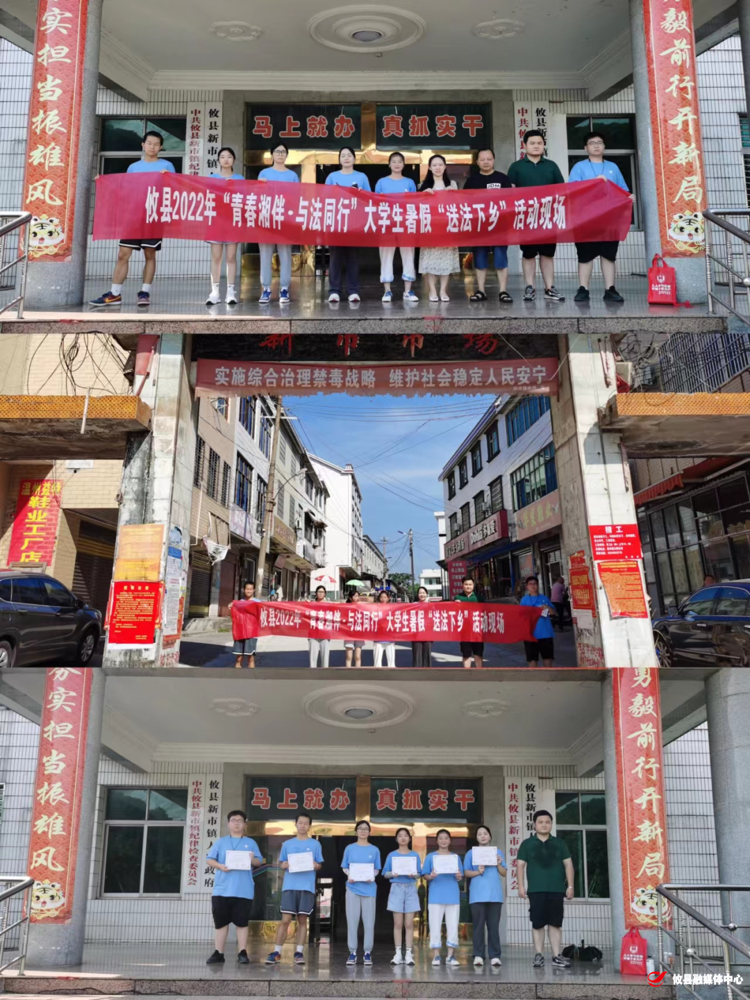 新市司法所开展2022年“青春湘伴•与法同行”大学生暑假“送法下乡”活动