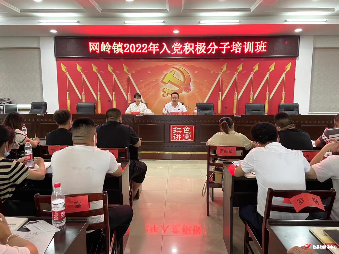 网岭镇：依托乡镇党校  严把党员发展的“第一粒扣子”