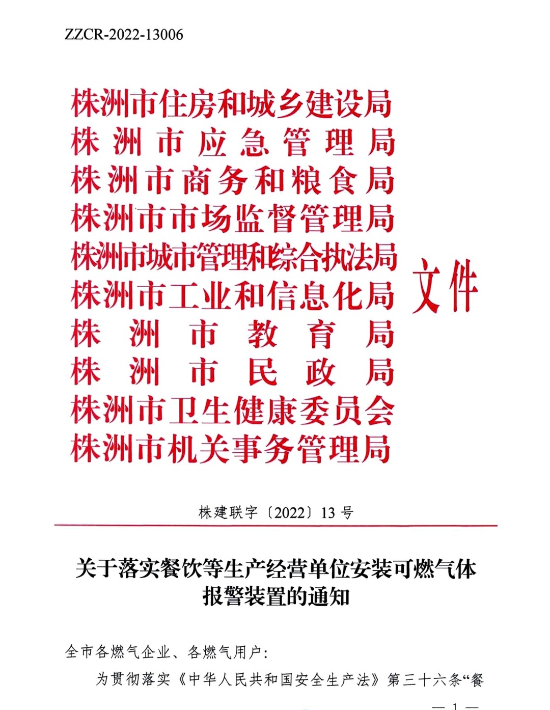 @攸县各燃气企业、各燃气用户 请依法安装可燃气体报警装置