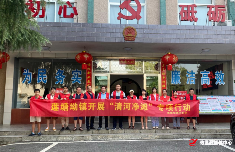 【党旗下的新时代文明实践】莲塘坳镇：开展“清河净滩”专项行动