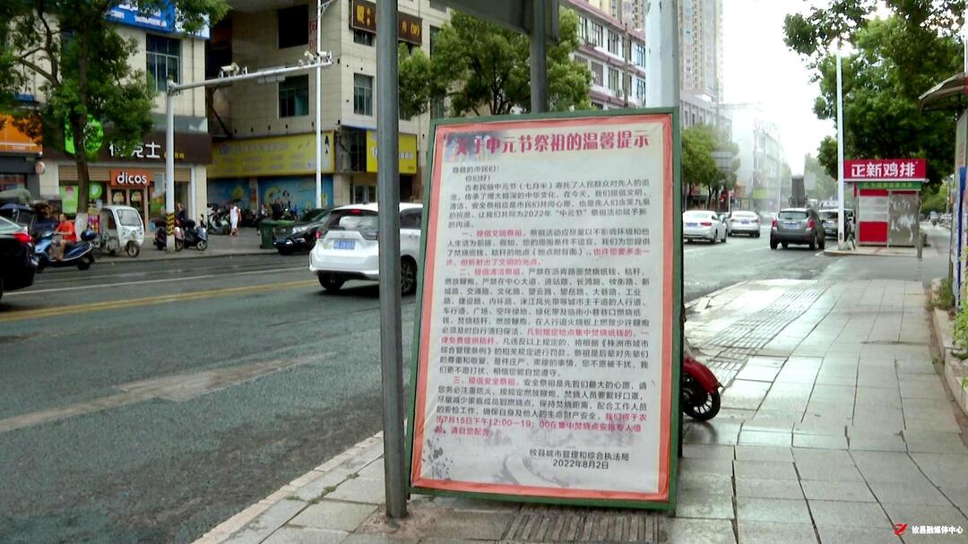 创文进行时 | 城管温馨提醒：中元节请文明祭祀