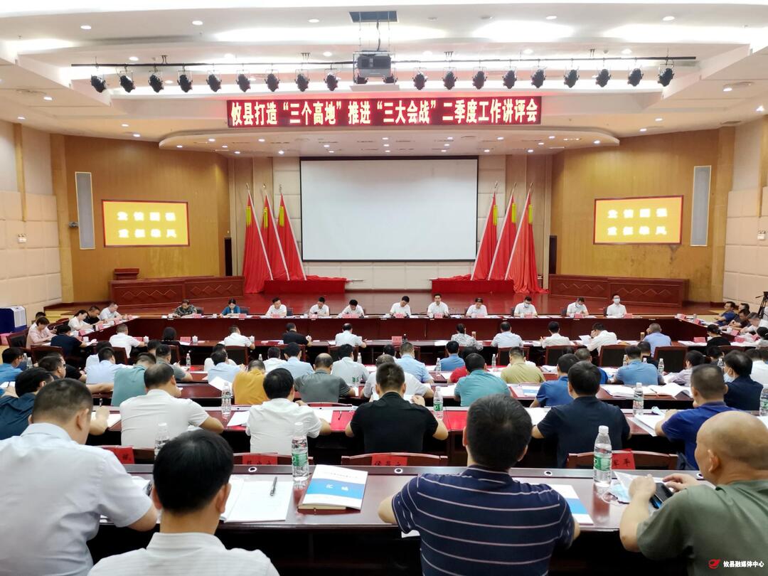 攸县召开打造“三个高地”推进“三大会战”二季度工作讲评会