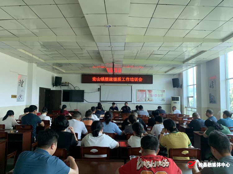 干部能力提升年丨鸾山镇：提升干部能力 夯实村级组织